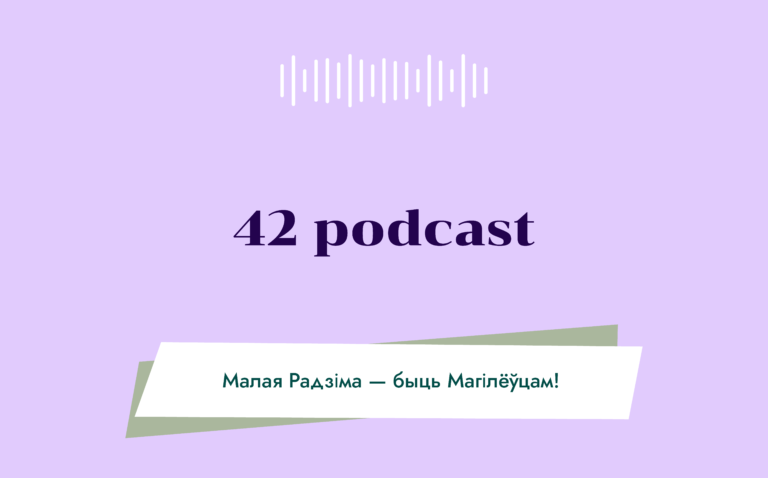 42 Podcast