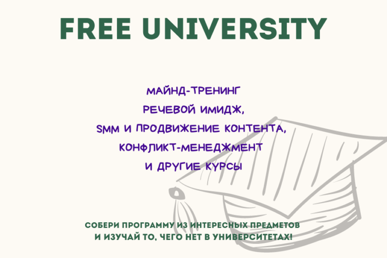 Free University