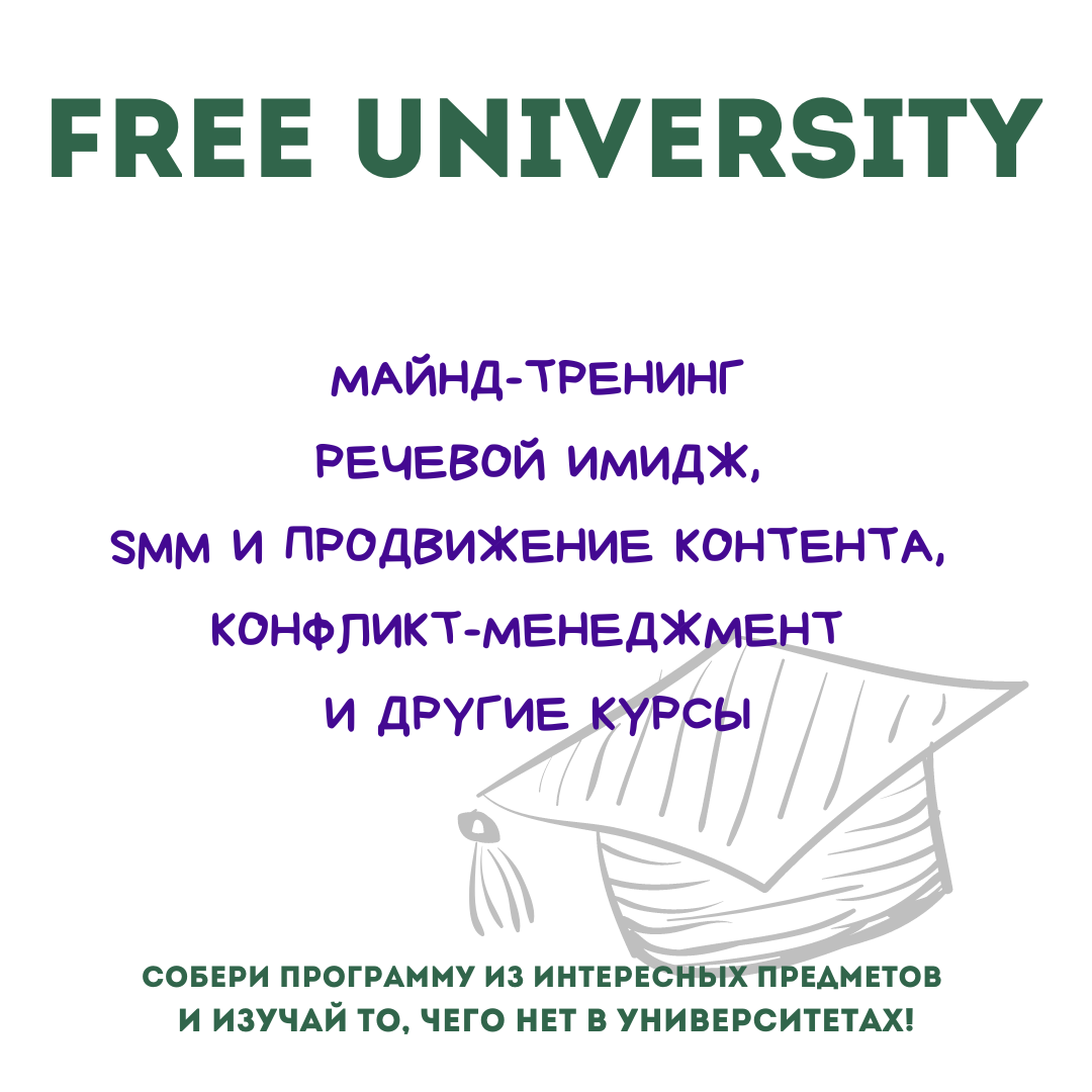 Free University