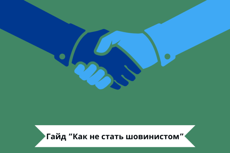 Шовинизм что это