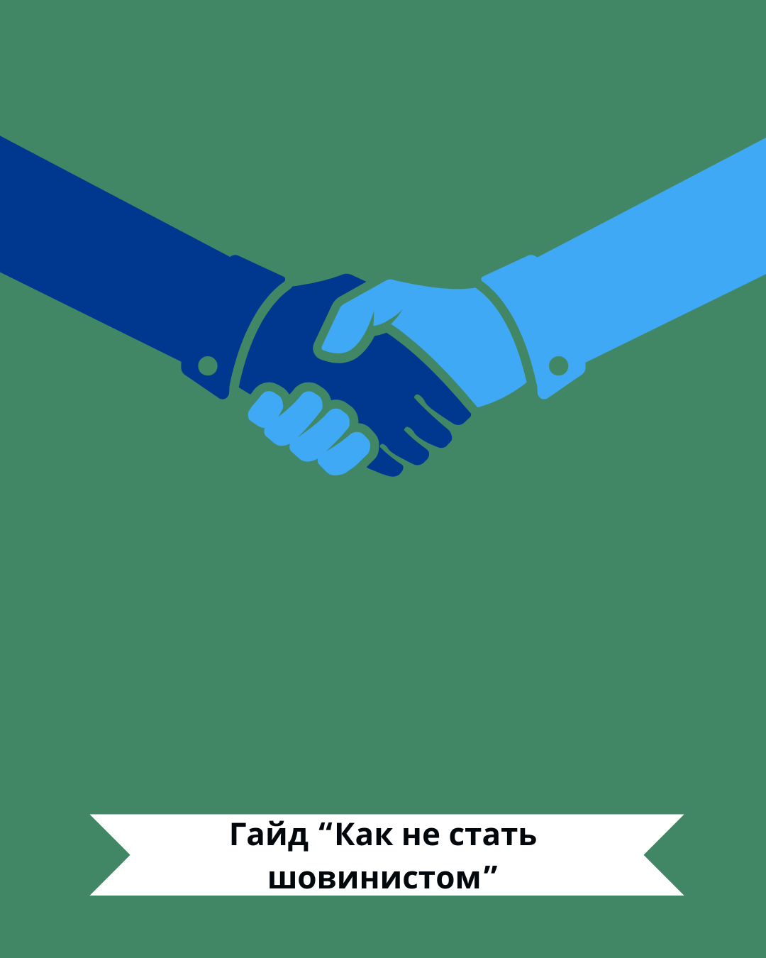 Шовинизм что это